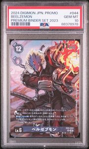 ★ PSA10 EX2-044 ベルゼブモン プレミアムバインダーセット2023 ★ デジモンカード ゲーム ★ 鑑定品 美品 ★