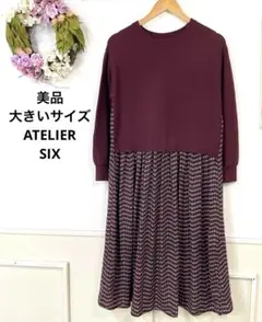 57美品　大きいサイズ　ATELIER SIX ドッキング　ワンピース