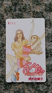 カンナさん大成功です！　鈴木由美子　Kiss　テレホンカード　５０度数　【送料無料】 