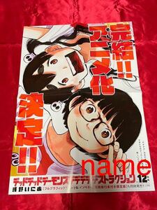 デッドデッドデーモンズデデデデデストラクション ポスター 告知 非売品 販促 浅野いにお