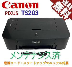 （中古）キヤノン Canon カラー プリンター A4インクジェット PIXUS TS203（極美品）