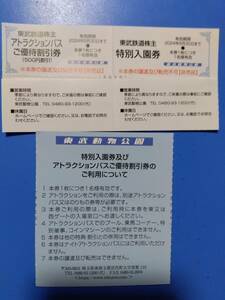 東武鉄道　株主優待券　東武動物公園　入園券＋アトラクションパス割引券で1セット　＋オマケ　3セット迄　6/30