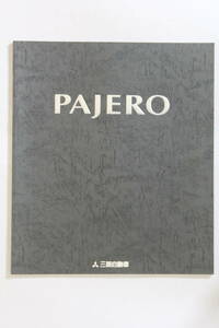 三菱　「PAJERO（３代目）」　１９９９年　カタログ２冊セット