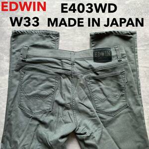 即決 W33 エドウィン EDWIN E403WD 秋冬 チェック 日本製 MADE IN JAPAN 柔らか 暖パン ストレッチ テーパード 裏地