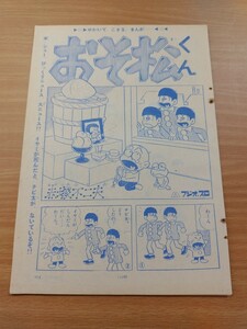 切抜き/おそ松くん 赤塚不二夫/少年サンデー1965年21号掲載