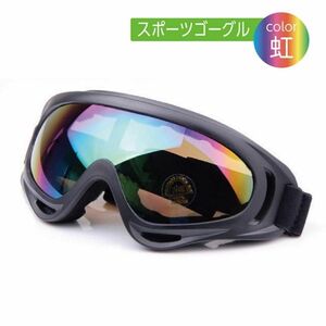 虹色 レインボー ゴーグル UV400 スキー スノボ 自転車　バイク　メンズ　レディース　冬　ウィンタースポーツ　UVカット