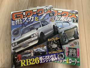 Gワークス G-ワークス 旧車 雑誌 車