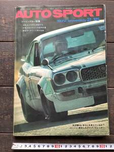 AUTO SPORT オートスポーツ 1972/2/15 ツーリンガカー特集