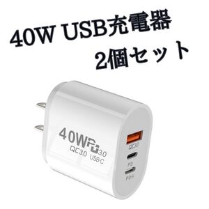 40W　ACアダプタ　急速充電　USB　3ポート　type-C　Lightning　iPhone スマホ