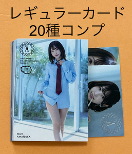 天使もえ ジューシーハニー PLUS #18 レギュラーカード 20種コンプ 検索《流川夕 桃乃木かな 天使もえ 恋渕ももな》