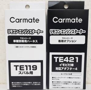 【送料無料】カーメイトハーネスTE-119/イモビアダプタTE421セット《新品》【送料無料】