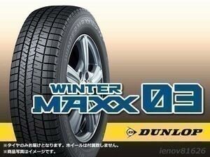 【20～21年製】ダンロップ ウインターマックス WINTER MAXX WM03 195/65R16 92Q ※正規新品1本価格 □4本で送料込み総額 42,840円★