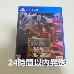 PS4 ワンピース 海賊無双4