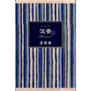 かゆらぎ沈香名刺香桐箱6入 × 180点