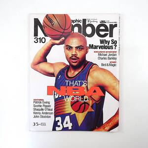 Number 1993年3月5日号／NBA インタビュー◎マイケル・ジョーダン、チャールズ・バークレー シカゴ・ブルズ密着◎梅田香子 ナンバー