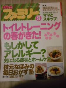 雑誌げんき2010年3月号付録冊子ファミリーのみ