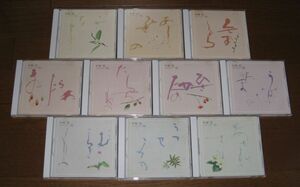 ユーキャン通販限定盤！小椋佳・10CD・「- 折節の想い - （小椋佳の世界）」 