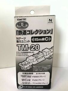 TOMYTEC トミーテック 鉄道コレクション 鉄コレ Nゲージ 動力ユニット TM-20 15cm級C 開封済み未使用品 鉄道模型