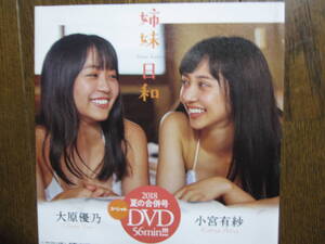 DVD　大原優乃　小宮有紗（a869-1)