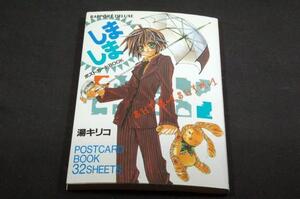 絶版/湯キリコ【しましま】ポストカードBOOK■ラポートデラックス■2000年初版■32枚