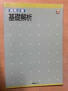 指南之書 基礎解析★創拓社 1991年刊