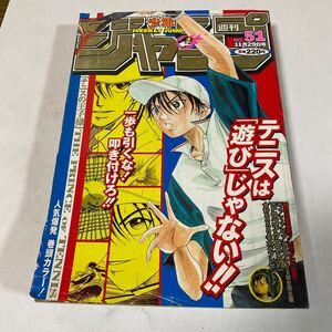 週刊少年ジャンプ 1999年 No. 51 ONE PIECE ワンピース NARUTO ナルト 遊戯王 亀有公園前派出所 たけし 購読後の保管品