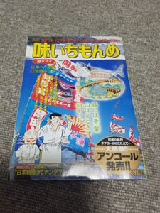 送料込★漫画本★味いちもんめ★コンビニ文庫版★初ガツオ