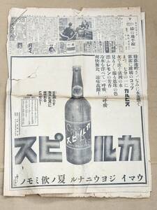 33ー15　昭和10年5月19日号　大阪朝日新聞　カルピス広告　アぺチン錠広告