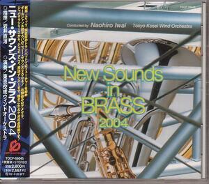 ニュー・サウンズ・イン・ブラス 2004【吹奏楽】東京佼成ウインド・オーケストラ
