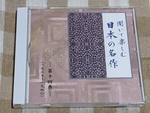 ★朗読CD/聞いて楽しむ日本の名作★走れメロス（太宰治）/在りし日の歌（中原中也）/夫婦善哉（織田作之助）/渡辺篤史/草刈正雄/寺田農/