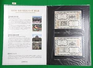 日本の建築シリーズ/第3集/切手帳/500円切手4種/2シート/20,000部限定/2018年/販売価格2,500円/№997