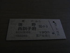 池北線　置戸から境野　西訓子府間ゆき　昭和62年3月27日　置戸駅発行