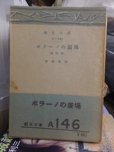 ポラーノの広場　　　　　　　宮沢賢治