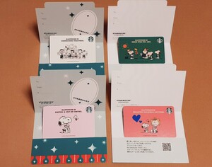 スターバックス カード　スヌーピー　4種　　PIN未削り　PEANUTS　STARBUCKS スタバ　 STARBUCKS