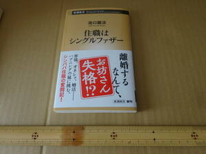 住職はシングルファザー　池口龍法