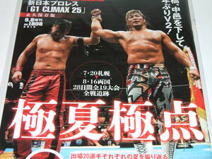 新品★G1クライマックス総決算号2015年9/8号( 週刊プロレス 増刊 ) 「G1 CLIMAX ２５」永久保存版