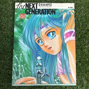 ★THE NEXT GENERATION /菊池通隆★