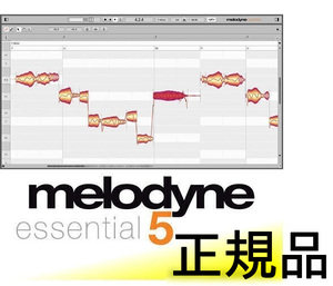 Melodyne 5 essential 歌ってみた DTM ダウンロード版