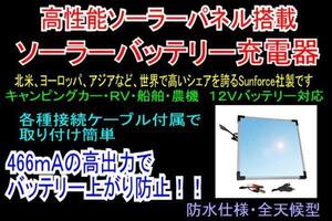 【みねや】Sunforce社製 ソーラーバッテリー充電器 SE400S 466mA　7ｗ