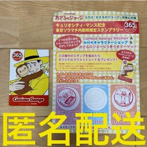 おさるのジョージ　まいにちわくわく　非売品マグネットシート　磁石　キャンペーン　Curious George NHKキャラクターショップスカイツリー