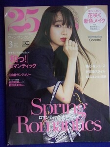 5011 25ans ヴァンサンカン 2021年3月号 Cocomi