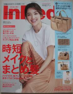 InRed インレッド 2019年9月号　中村アン 横浜流星 柄本佑 山田優 優香◆背が低い人の着こなし手帖／時短メイクとまとめ髪