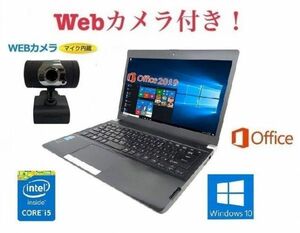 【外付けWebカメラセット】【サポート付き】Webカメラ TOSHIBA 東芝 R734 Windows10 PC HDD:1TB Office 2019 メモリー:8GB 在宅勤務応援