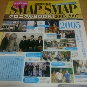 ◇1p4_TVガイド 2016.3.18 SMAP 週刊スマスマ新聞 vol.954 稲垣吾郎 香取慎吾 草なぎ剛 中居正広 木村拓哉