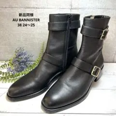 新品同様【AU BANNISTER】スノーソールブーツ\ミドル\38\24 本革