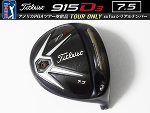 【良～美品】PGAツアー支給品 Titleist 915 D3 7.5度 xxTxx ツアーシリアルナンバー ドライバー ヘッド 194.5g プロトタイプ 本物保証