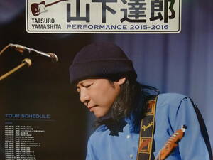 山下達郎　ポスター PERFORMANCE 2015-2016 B2 