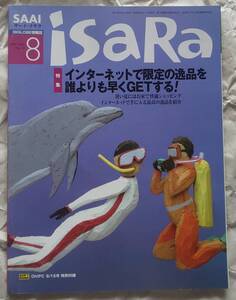 古本 SAAI isaRa サーイ・イサラ 1997年８月 No.13 Oh! PC 1997年8月15日号 特別付録のみ