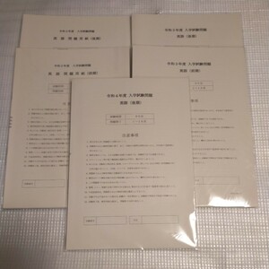 ★未使用★【日本医科大学 入学試験問題冊子＆解答用紙】令和4年度(後期)、令和3年度 2年度(前期/後期)★