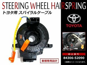 トヨタ アルファード 20系 H20/4～H27/1 スパイラルケーブル 84306-52090 新品 OEM クルコン ステアリングスイッチ等